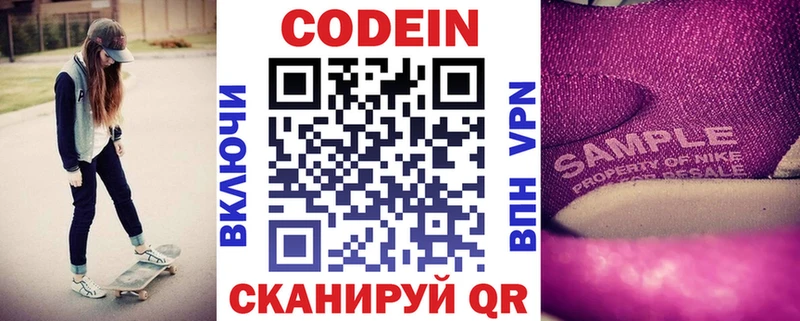 Кодеиновый сироп Lean Purple Drank  закладки  Камышин 